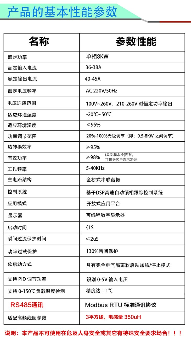 8KW专用控制器+电磁加热棒基本性能参数