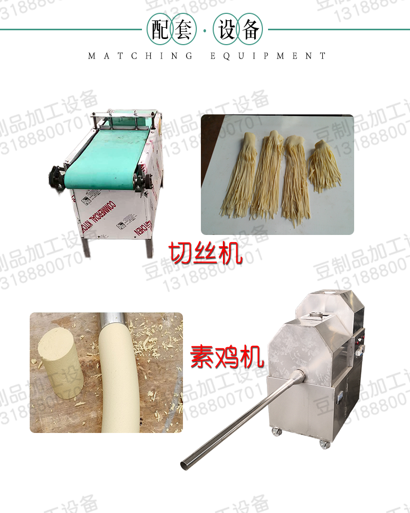 配套设备切丝机素鸡机