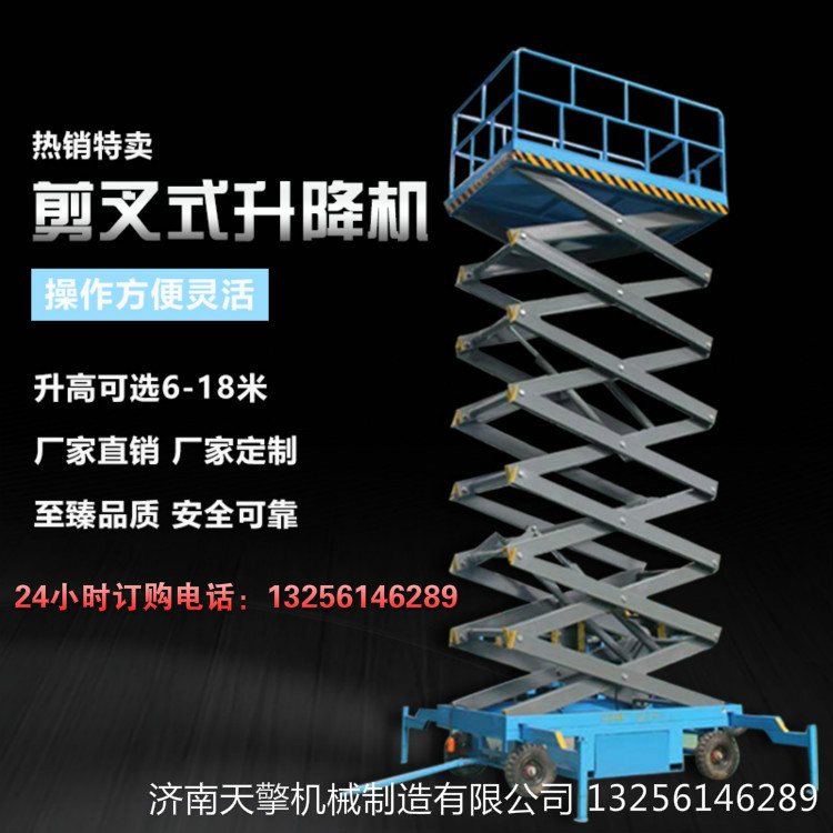天津10米移动剪叉式升降平台液压升降机厂家