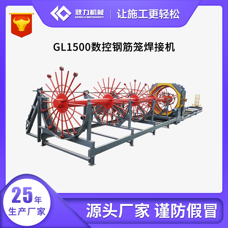 GL1500数控钢筋笼焊接机
