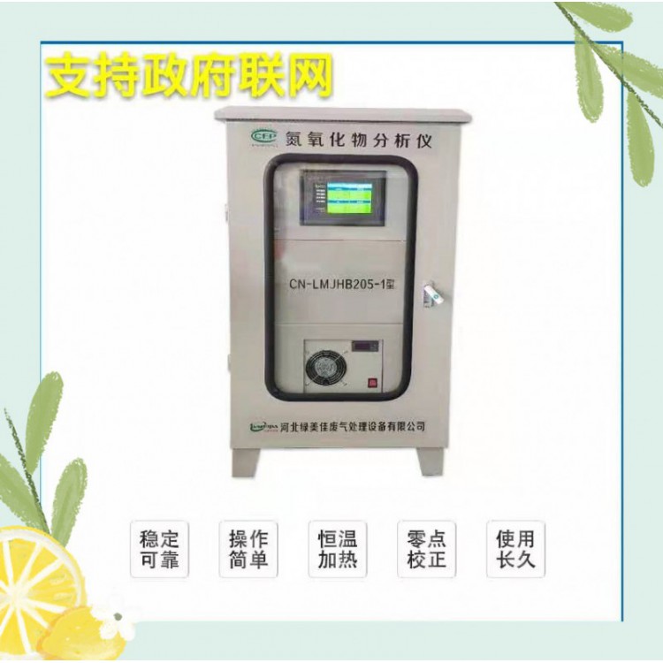 厂家直销氮氧化物在线监测 粉尘在线监测设备 政府联网