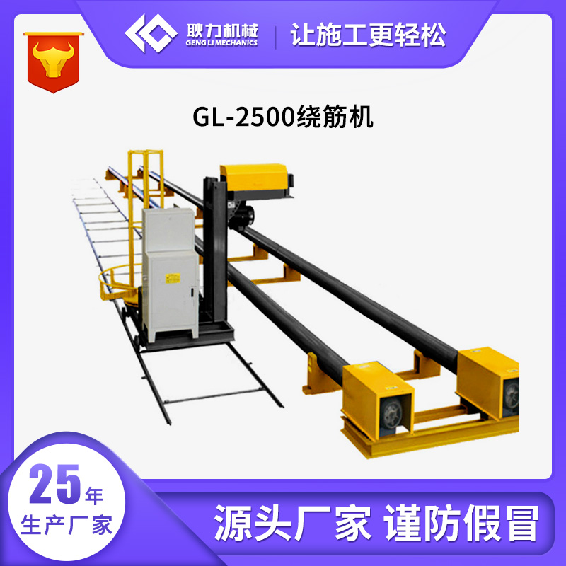 GL-2500绕筋机