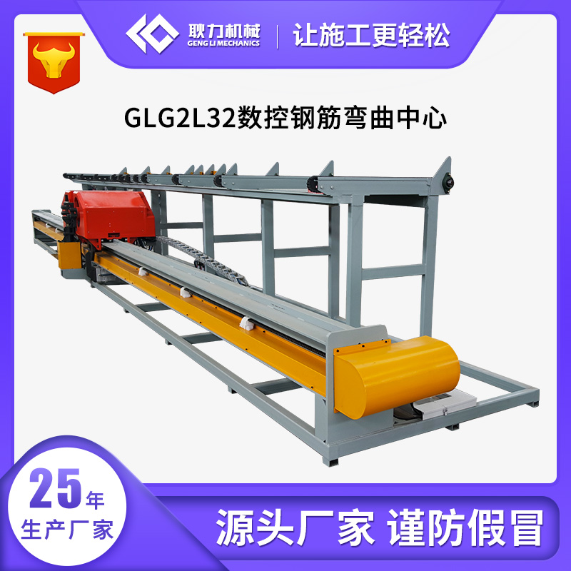 GLG2L32数控钢筋弯曲中心