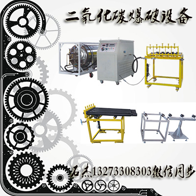 二氧化碳化学爆破岩石技术方法