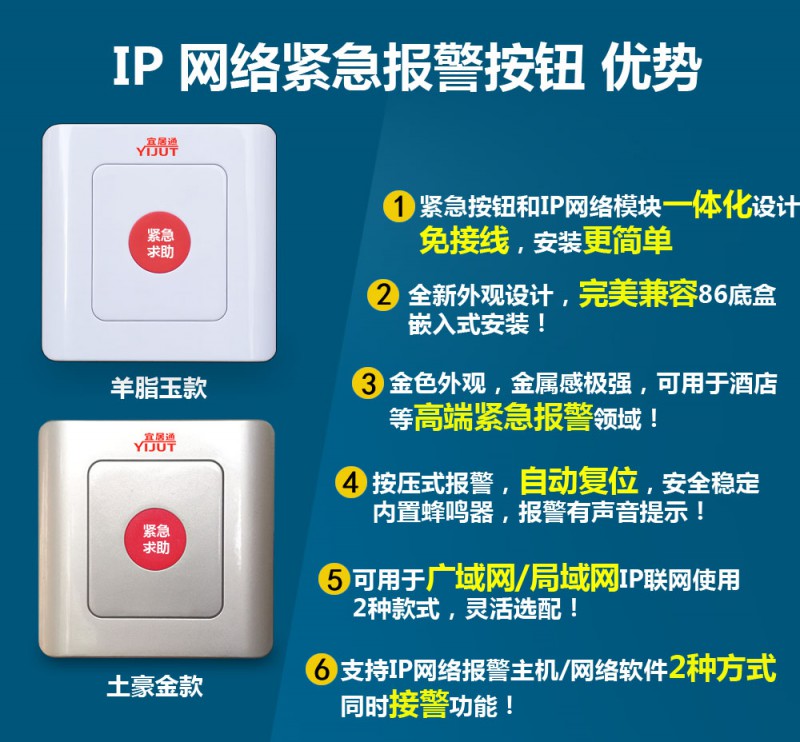 IP网络紧急按钮优势