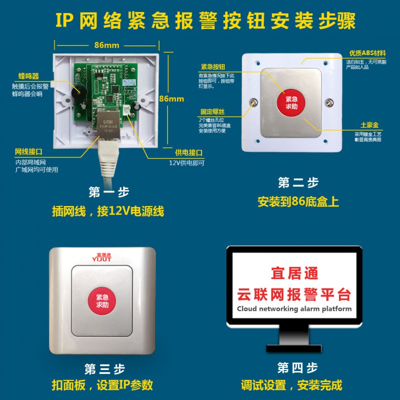 IP网络紧急按钮安装步骤图