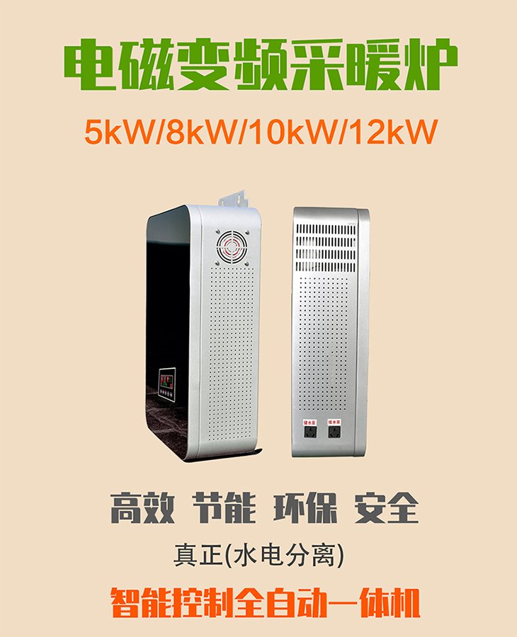 单相5kW~8kW电磁加热锅炉 单相5kW~8kW电磁加热锅炉