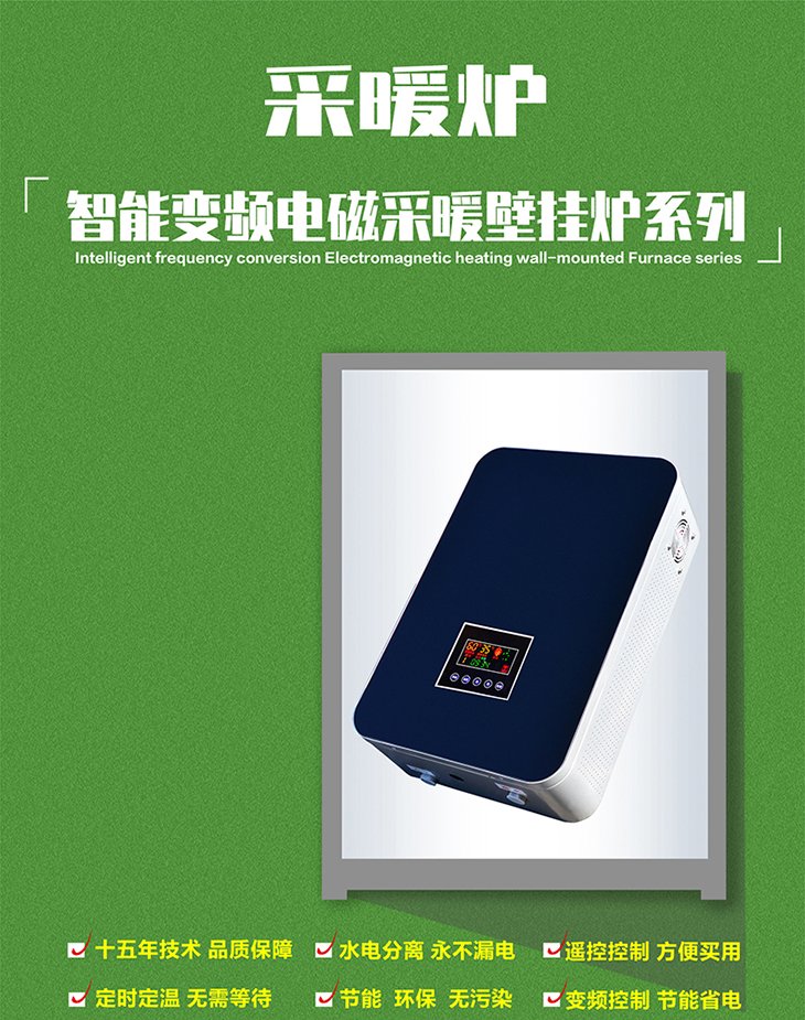 单相5kW~8kW电磁加热锅炉 单相5kW~8kW电磁加热锅炉
