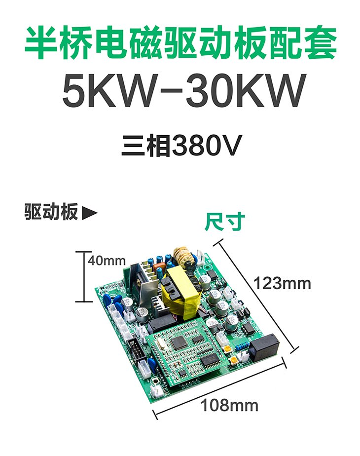 5KW~30KW半桥电磁驱动板安装尺寸
