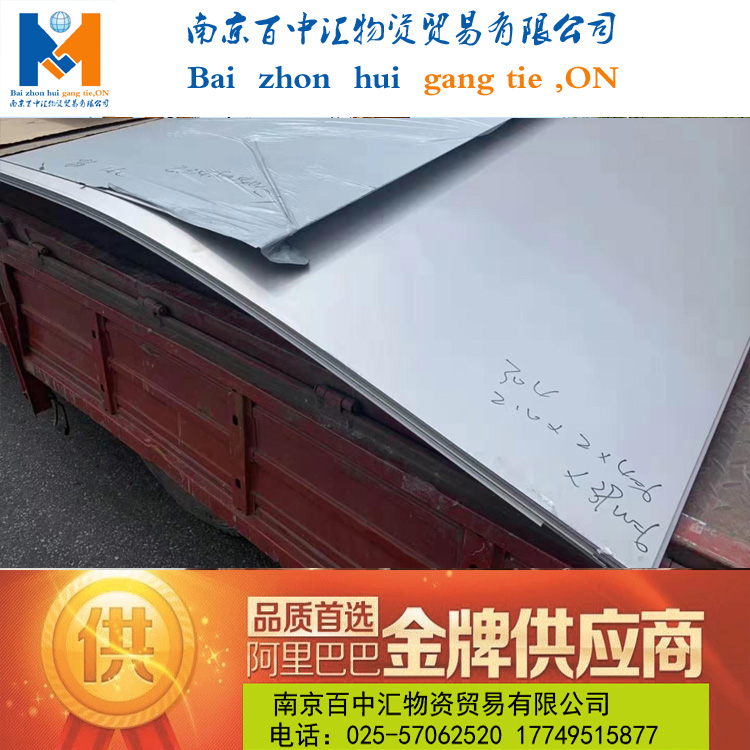江苏南京百中汇长期供应不锈钢板 不锈钢管