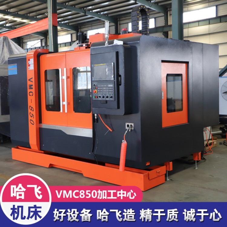 厂家直销 VMC850数控加工中心 台湾三线轨 法那科系统