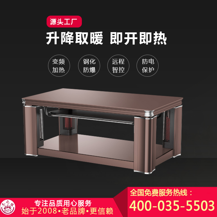 取暖桌
