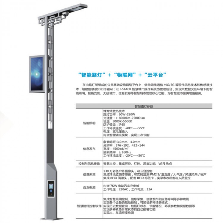 重庆智慧路灯厂家直销城市道路智慧照明