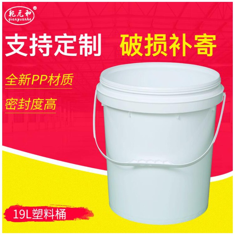 19L升耐磨包装桶白乳胶化工桶 河北乾元生产销售