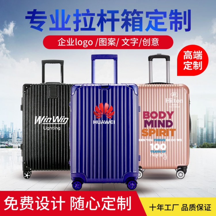 登机旅行箱供应厂家 拉杆箱定制 行李箱批发 企业拉杆箱定做