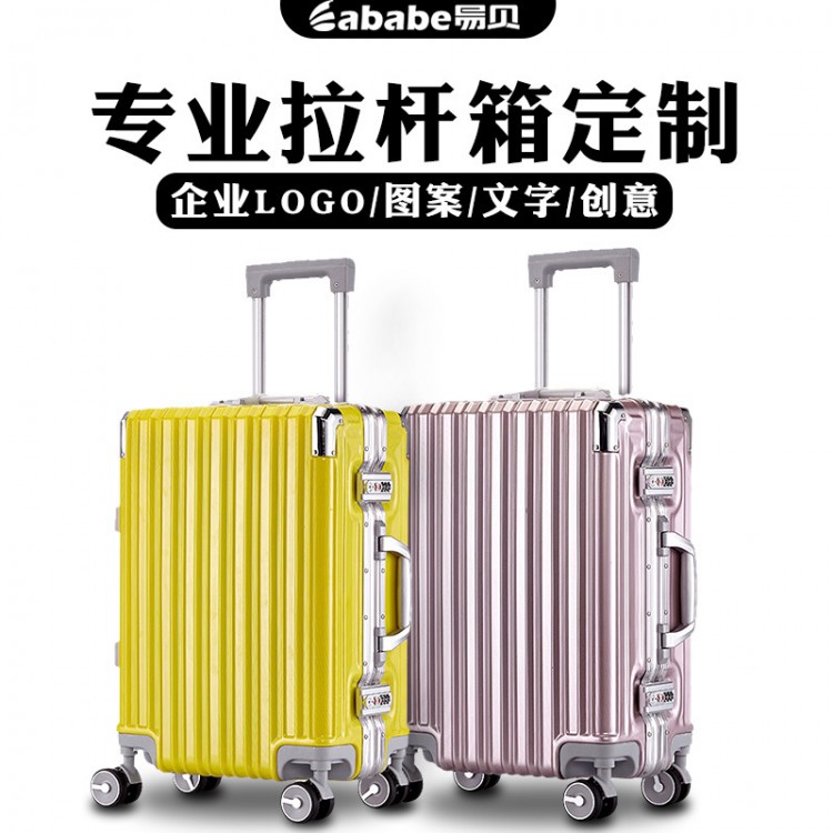 行李箱定制 厂家直销旅行箱 企业批发拉杆箱定做logo
