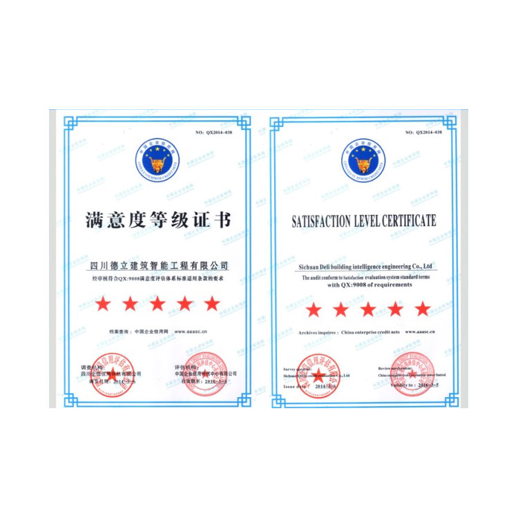 满意度登记证书