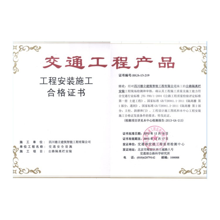 工程安装施工合格证书