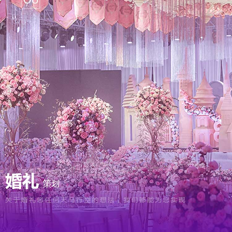 婚礼策划