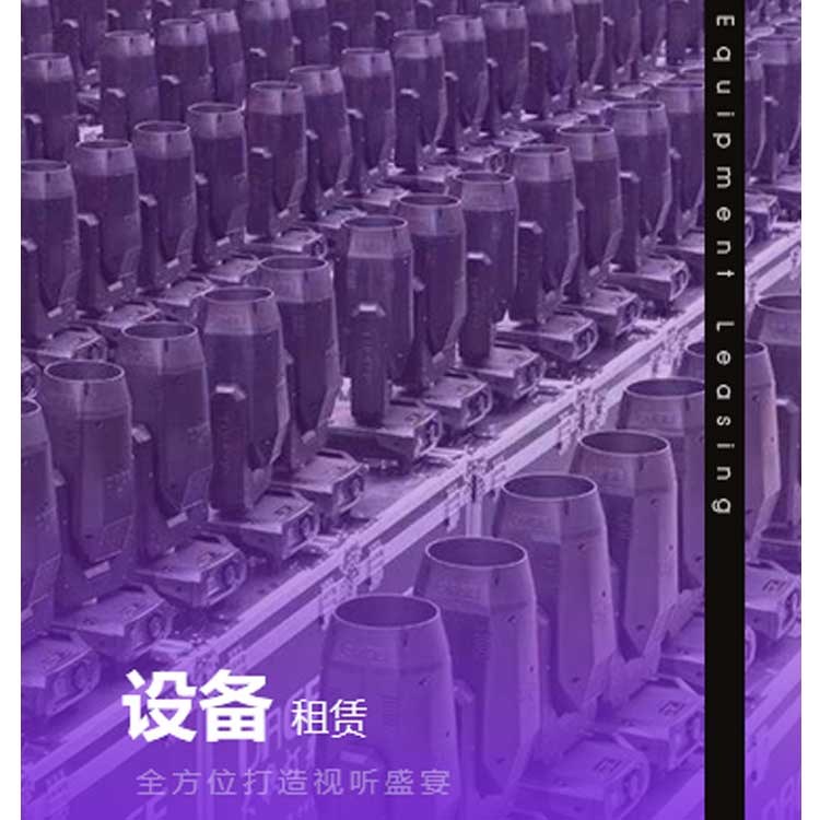 设备租赁