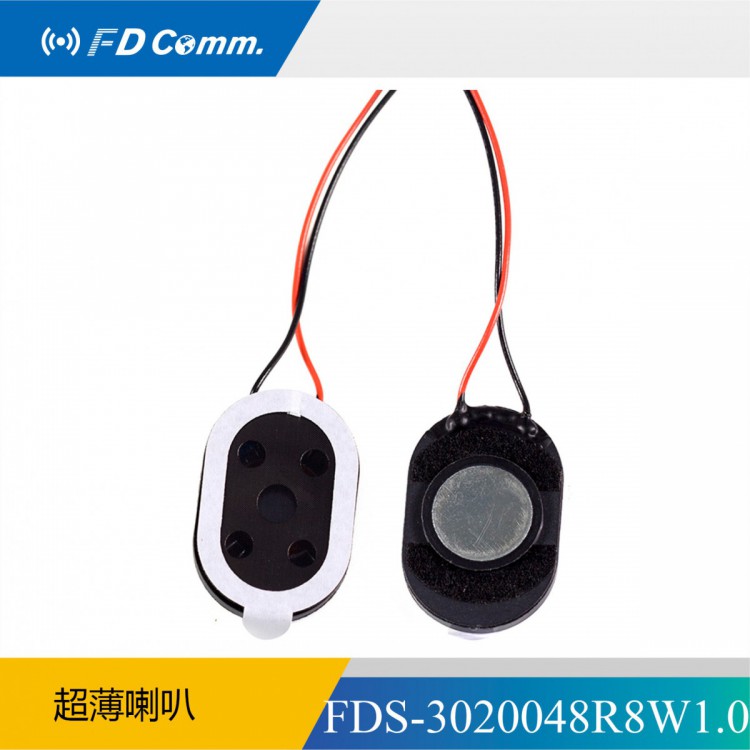 福鼎 FDS-3020048R8W1.0超薄喇叭赛道扬声器