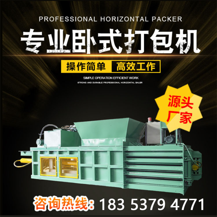 卧式塑料瓶液压打包机价格  卧式打包机多少钱