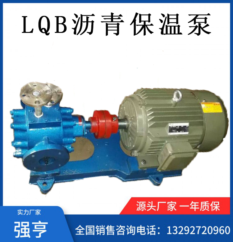 LQB型沥青保温泵  保温泵  厂家定做  型号齐全