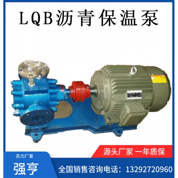 LQB型沥青保温泵  保温泵  厂家定做  型号齐全