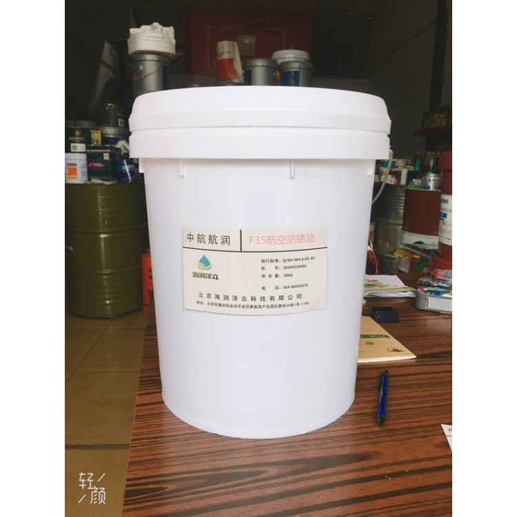 北京鸿鑫盛达 全国发货 F35航空防锈油