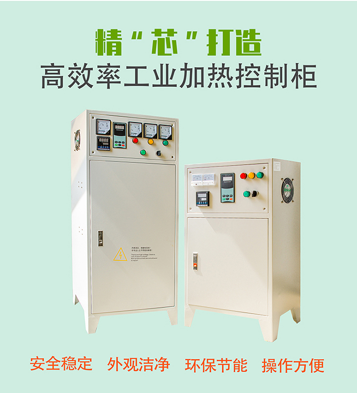 20kW~60kW电磁加热控制柜