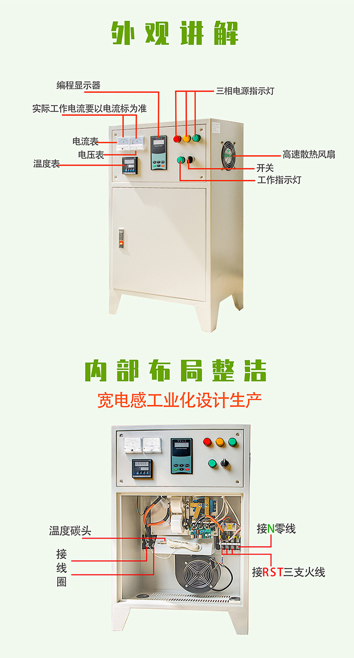 20kW~60kW电磁加热控制柜