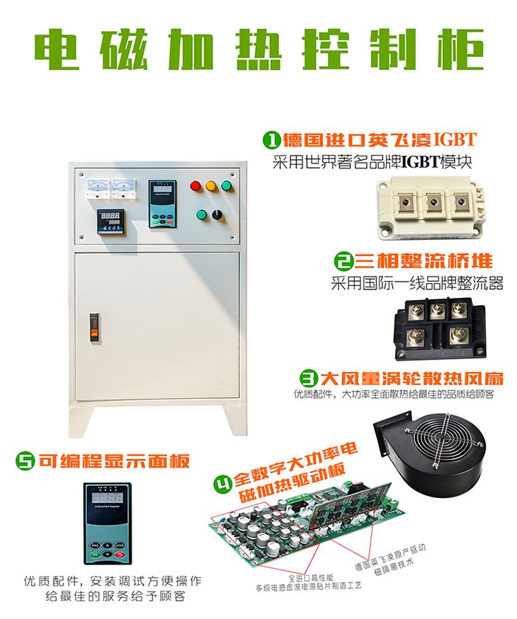 20kW~60kW电磁加热控制柜