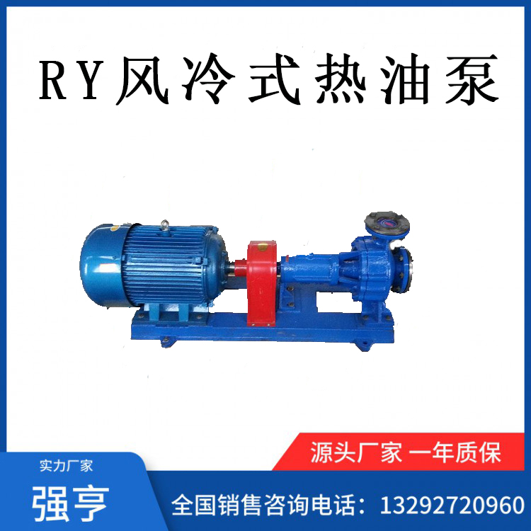 强亨风冷式导热油泵  RY风冷式热油泵   热油泵