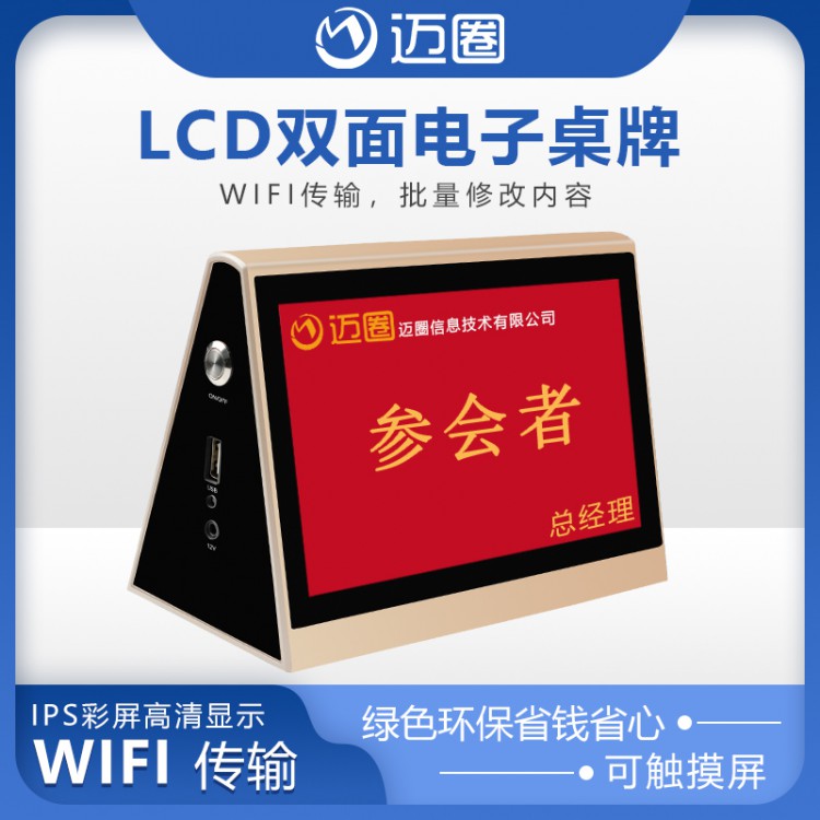 LCD电子桌牌 双面智能液晶会议电子桌牌7寸WiFi无线桌牌