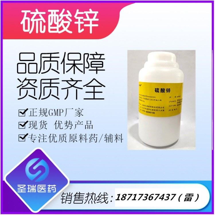 厂家硫酸锌报价医药原辅料硫酸锌供应 资质齐全的药用级硫酸锌