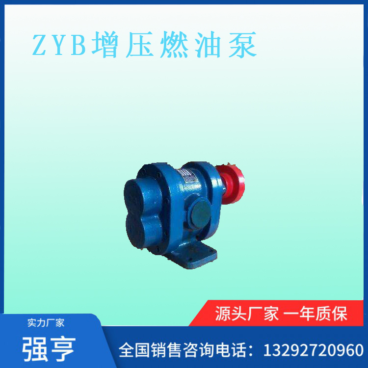 ZYB增压燃油泵 燃油泵  渣油泵