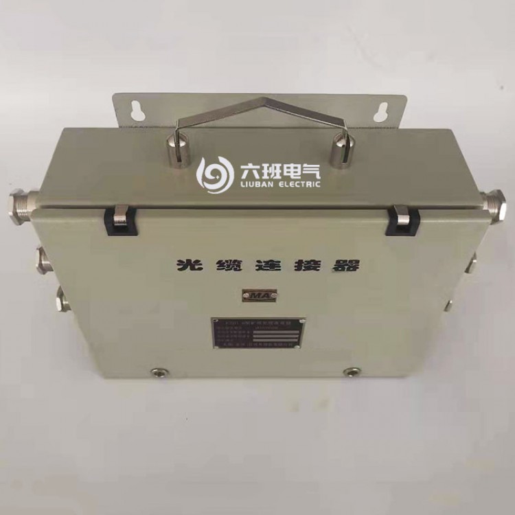 陕西矿用光缆连接器接线盒FLHG-6
