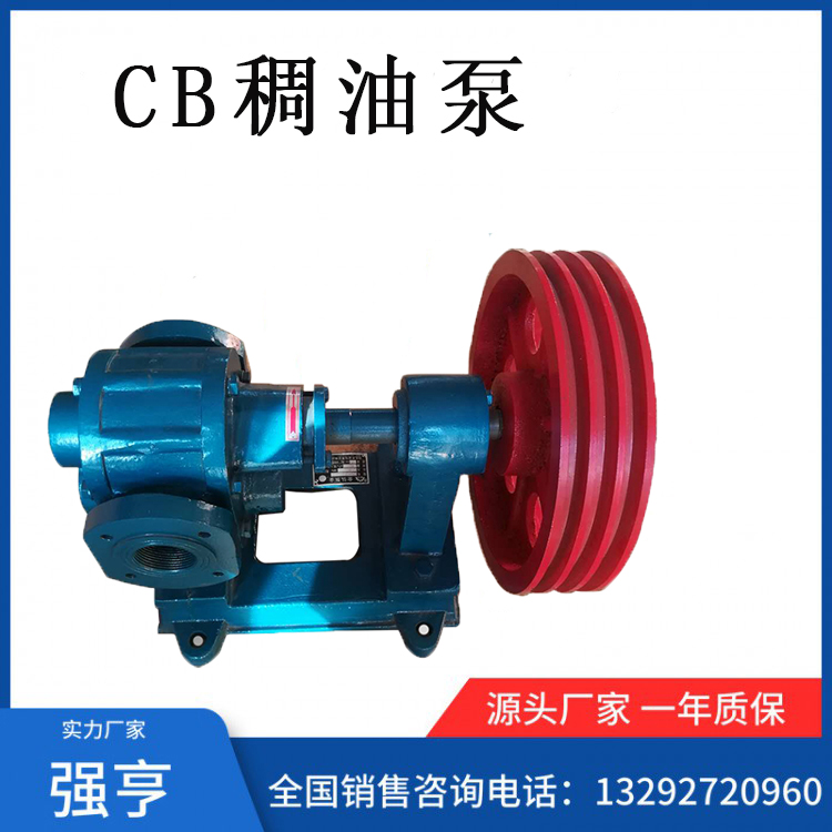 CB稠油泵 油泵 增压泵