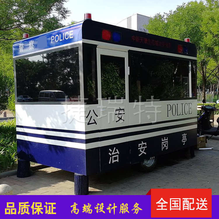 捷瑞特定制移动治安保安岗亭保温隔热值班执勤交通劝导站