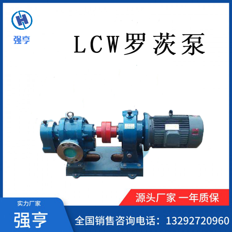 LCW高粘度罗茨泵/输沥青泵/冷凝油泵/糖稀泵