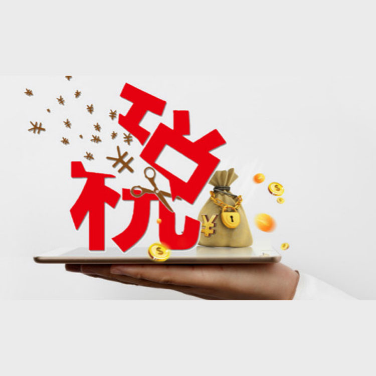 税务筹划