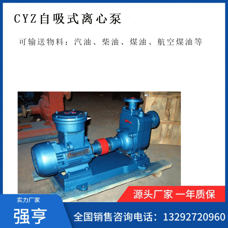 CYZ自吸式离心油泵 离心泵 油泵