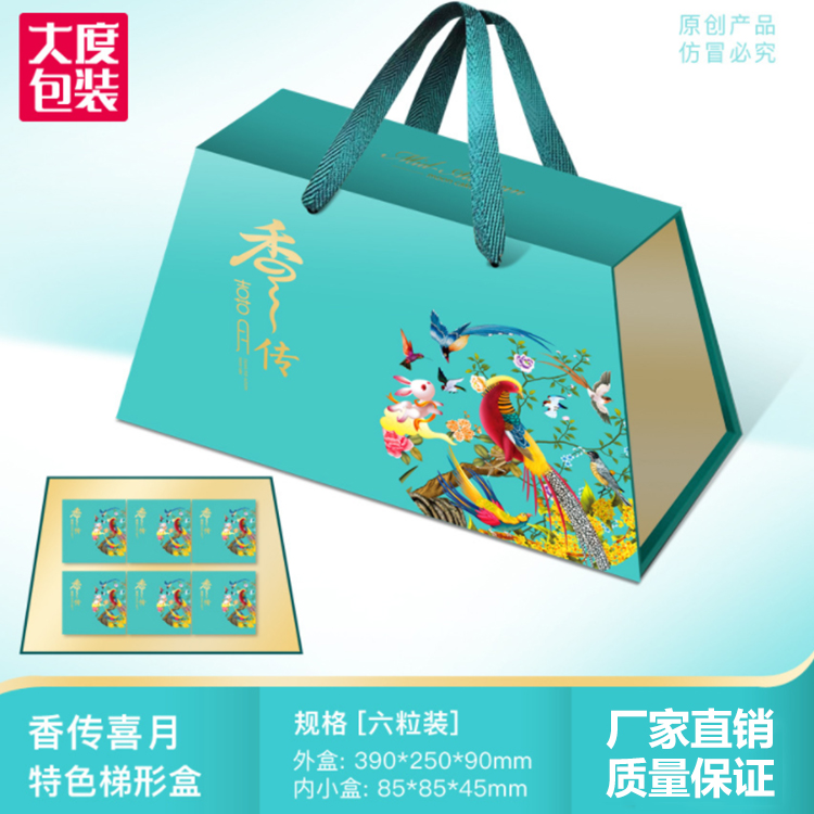 梯形盒月饼包装（6.80元-15.5元）