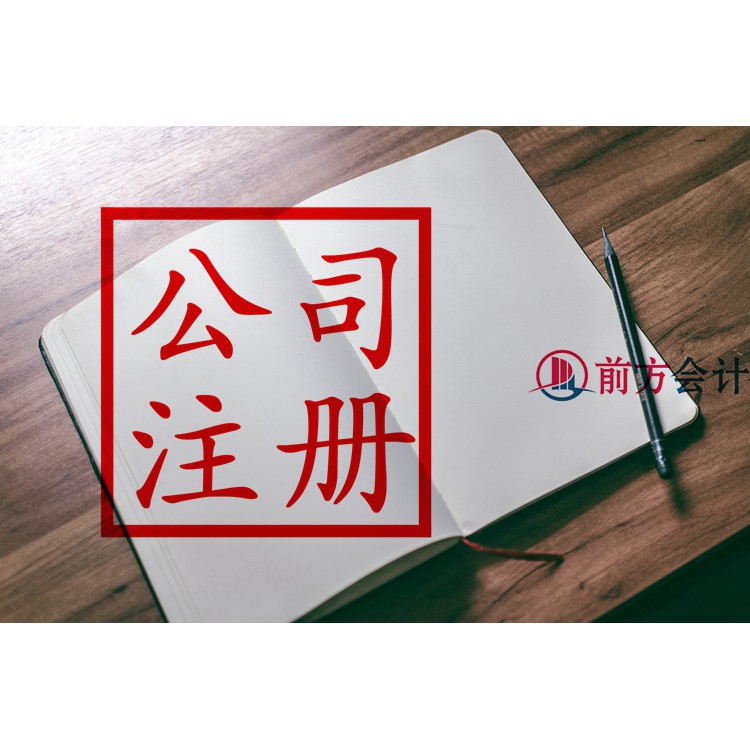 北京注册公司怎么收费