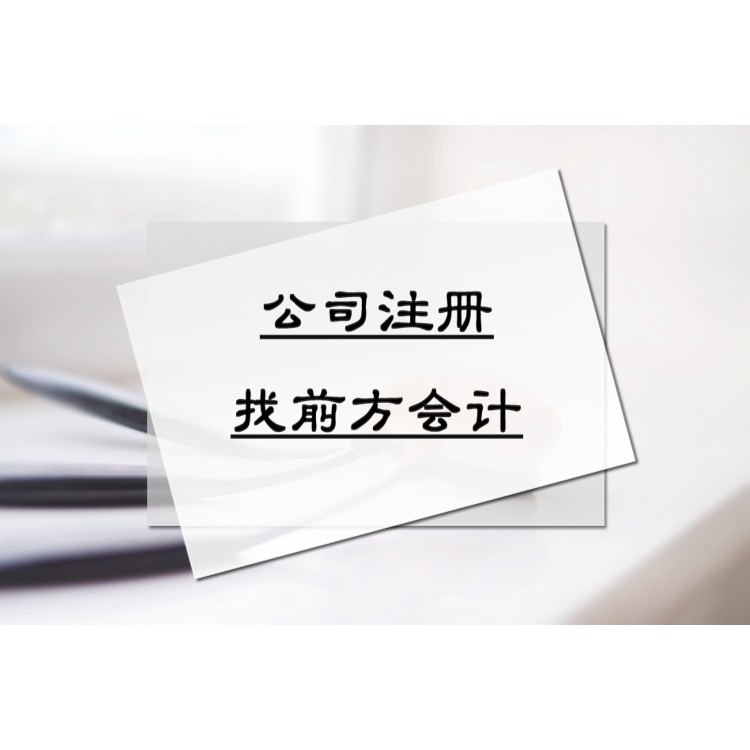 北京注册公司需要什么资料