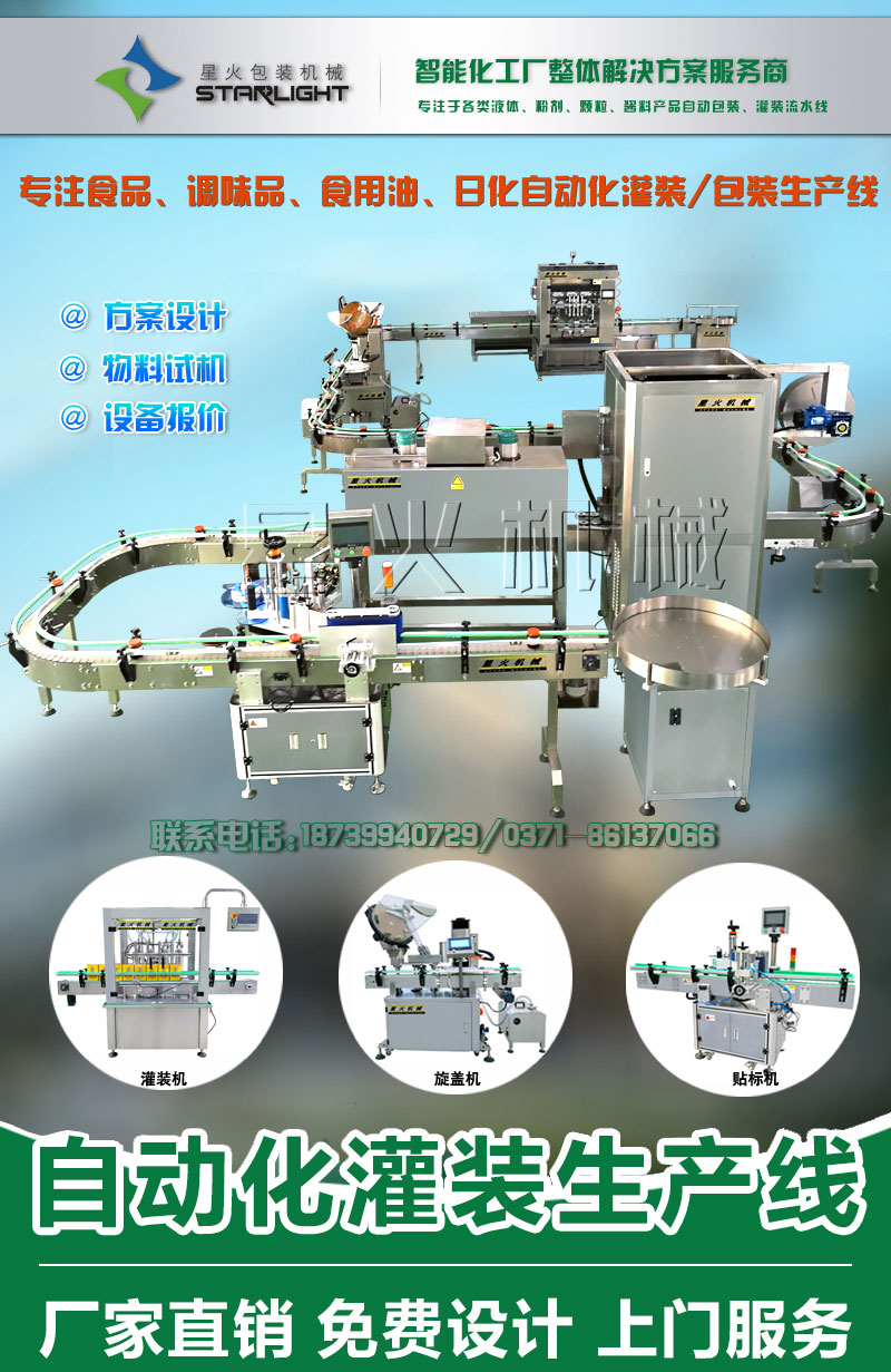 料酒灌装机 定量灌装机 料酒自动灌装机 调味料酒灌装机生产线
