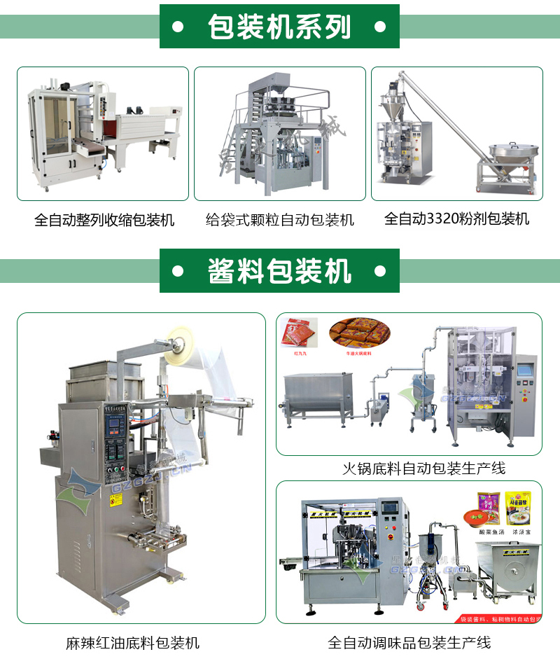 酱料包装机 调料包装机 火锅底料包装机 调味酱包装生产线