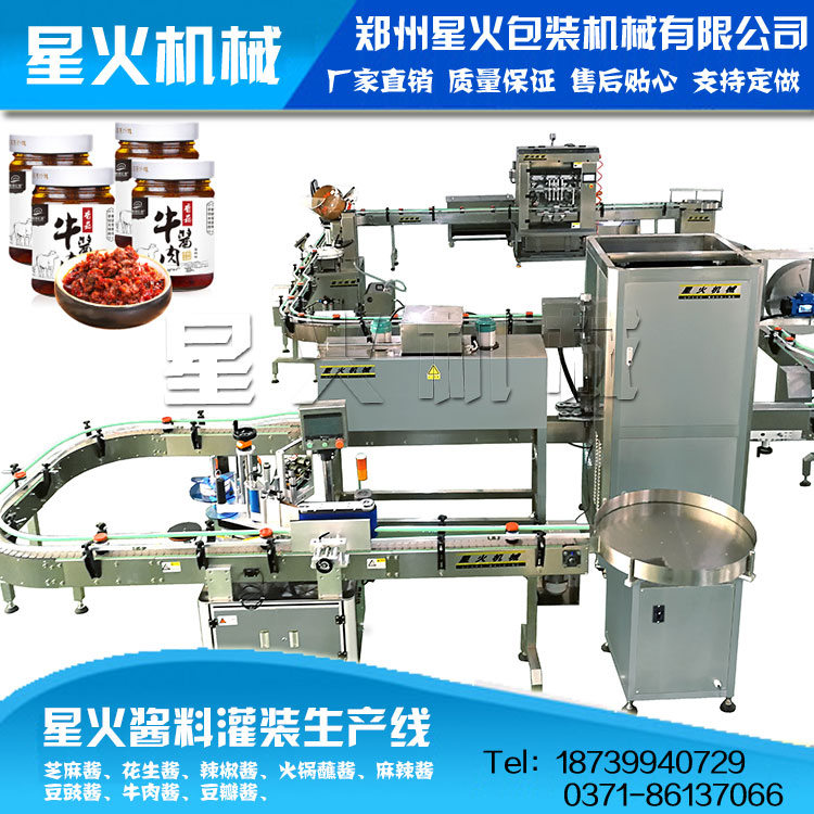 北京芝麻酱灌装机-星火酱料灌装机械-辣椒酱灌装生产线