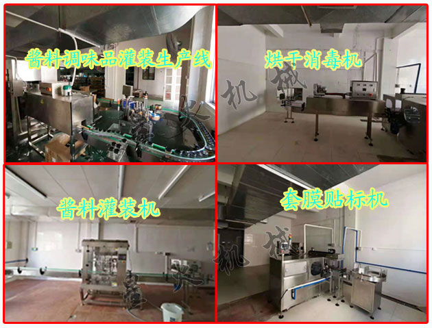 客户厂房星火调味酱灌装机械设备及细节实拍