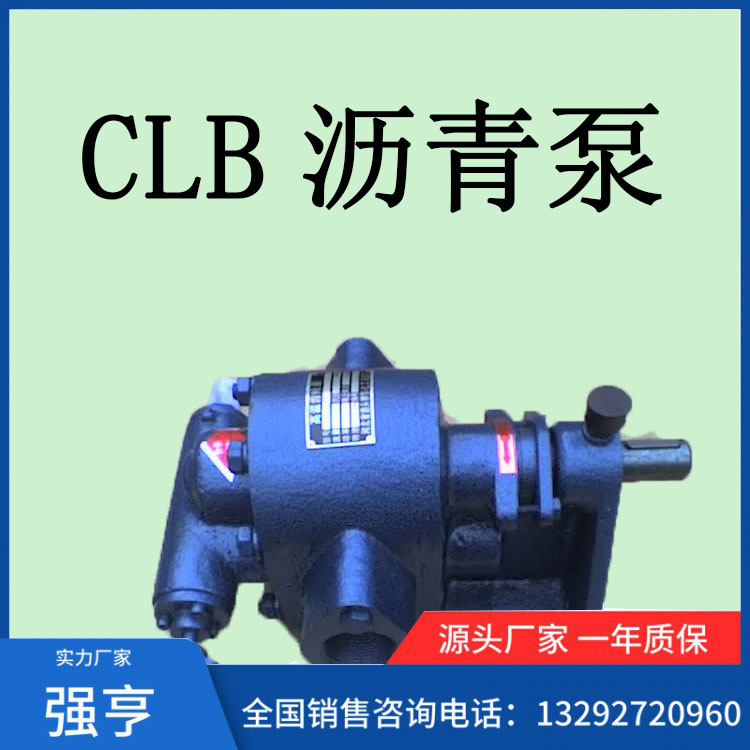 优质厂家生产CLB沥青泵   润滑油泵
